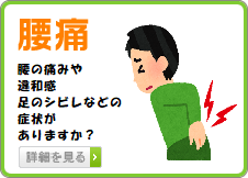 HP腰痛.png