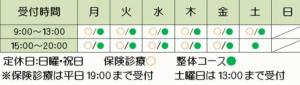 受付時間.jpg