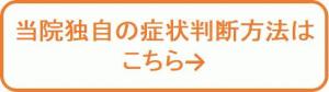 症状判断方法PP.jpg