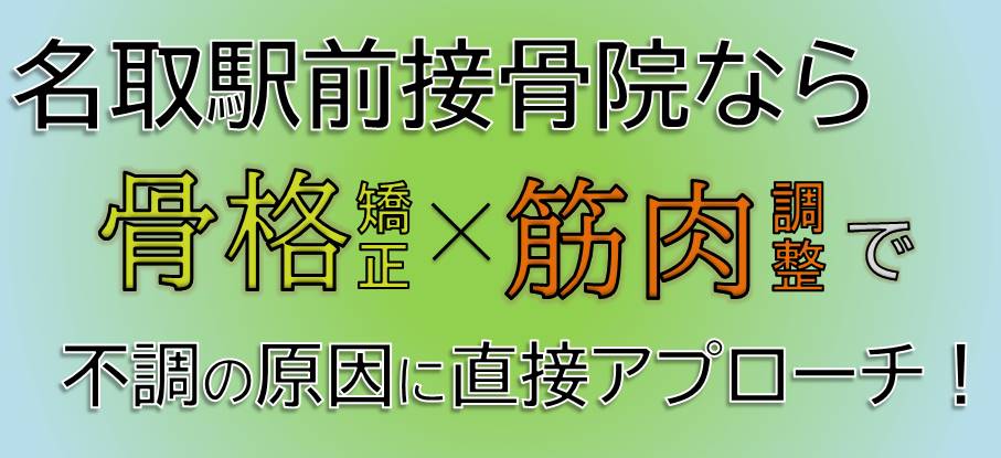 名取市の整骨院プレゼンテーション.jpg