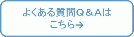 よくある質問PP.jpg