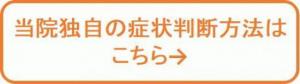 症状判断方法PP.jpgのサムネイル画像